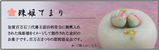 珠姫てまり 珠姫てまり