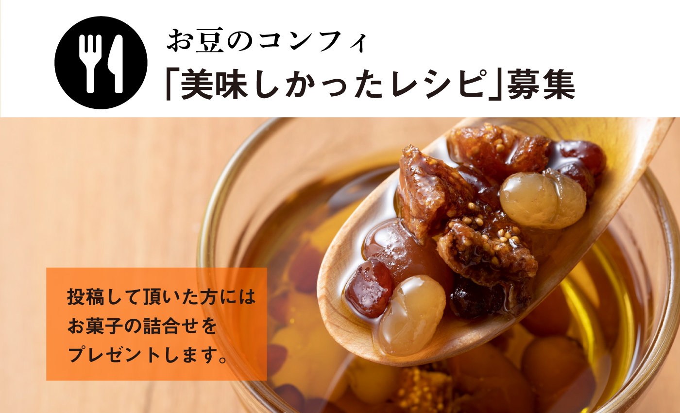 ban_omame_confitrecipe_2