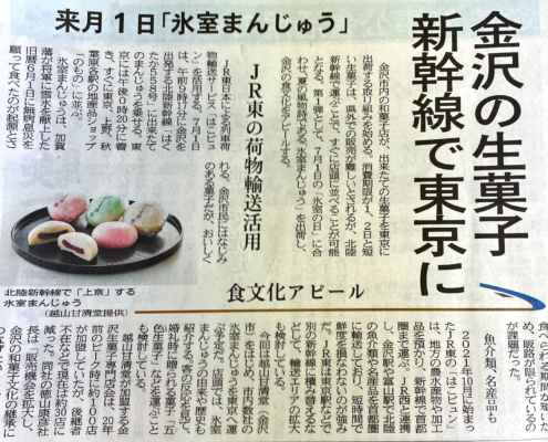 2024_06_氷室万頭 北国新聞